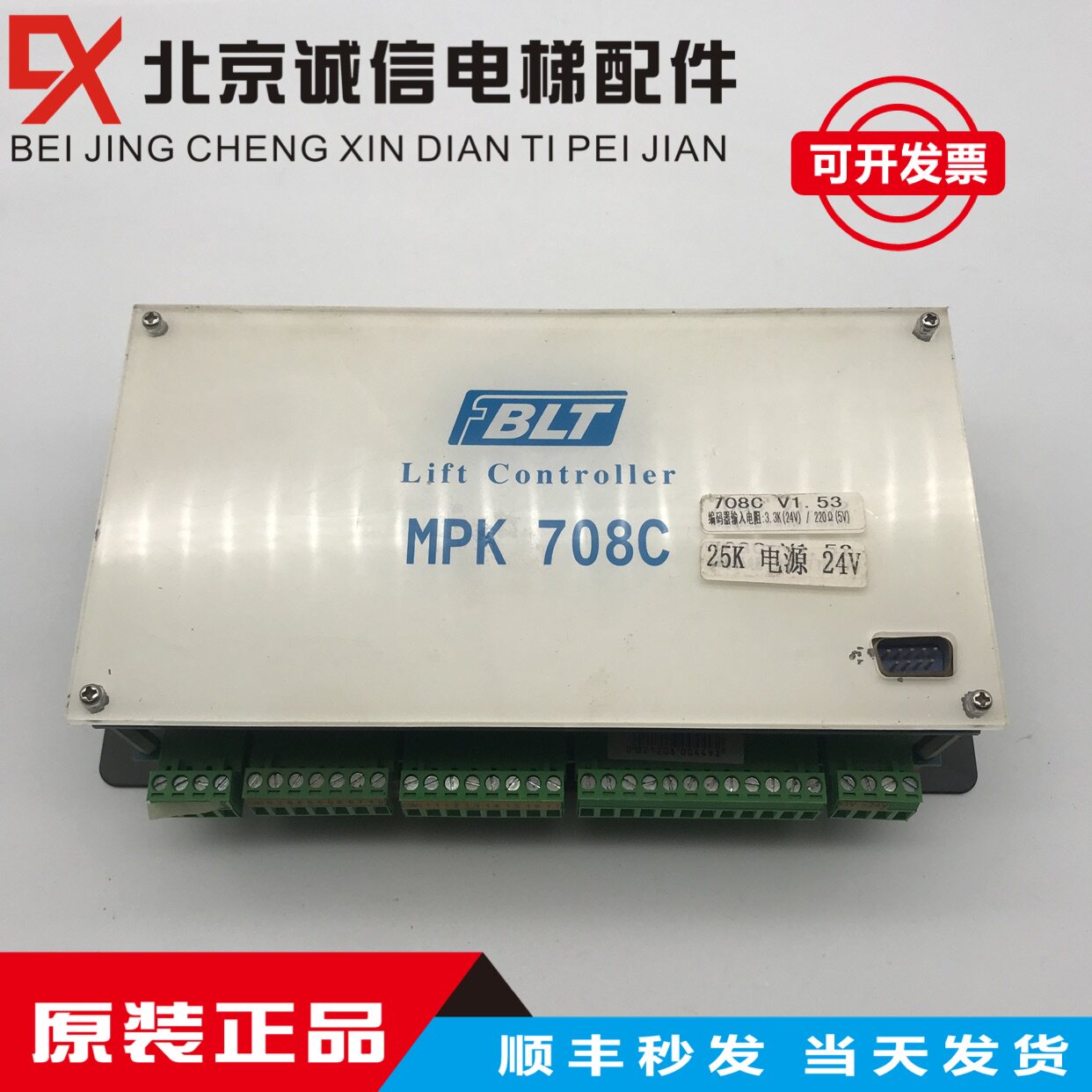 电梯配件 博林特主控器主板MPK708C ARM-708C-5.6原装质量保证