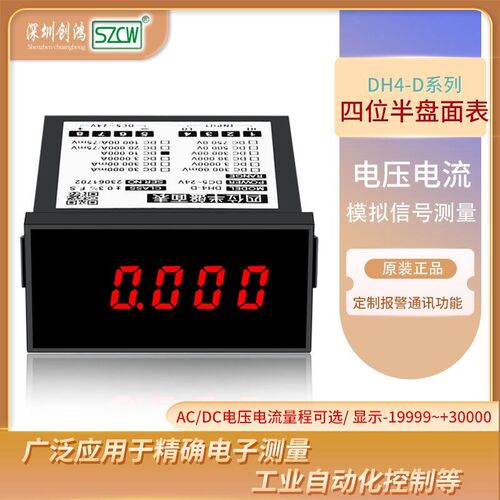 DH4-D交流电流表超小型显示单相高精度4位半数显电流测试仪CW创鸿