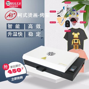 A3+柯式烫画打印机烫画恒温烤箱T恤印花机专用烘干设备厂家直销
