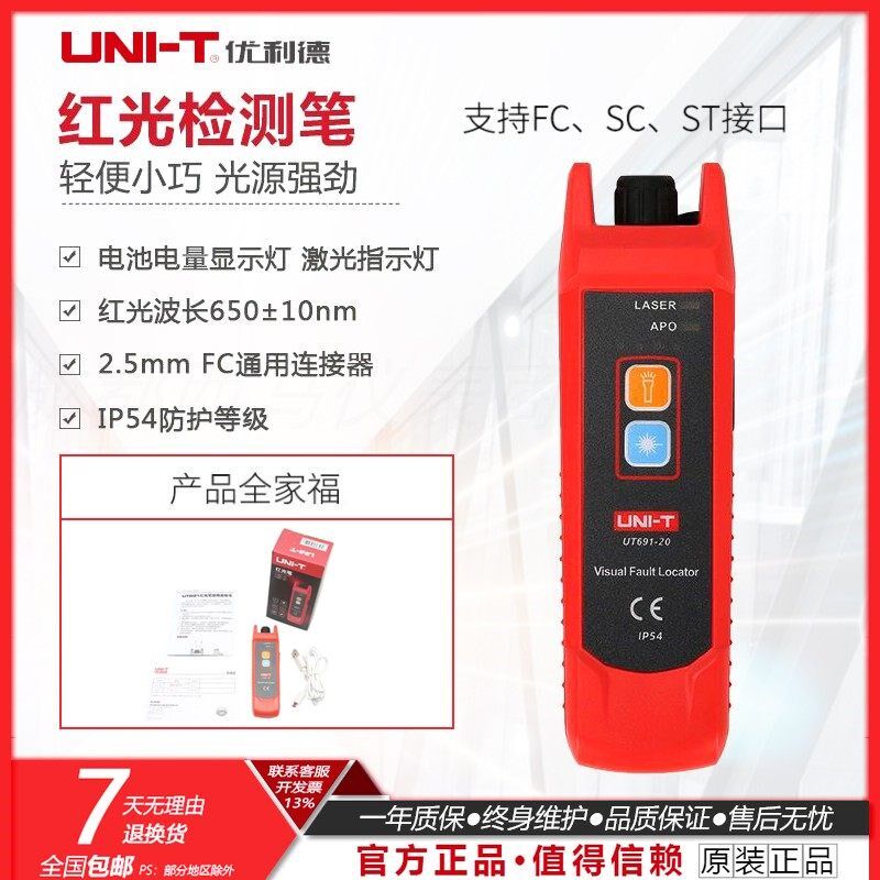 优利德UT691红光笔15公里光纤测试笔通光笔打光笔红光源测试仪