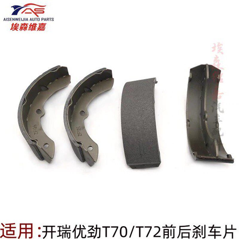 开瑞优劲T70 T72L双排货车前后刹车片锅毂 轮鼓制动片盘T70刹车片