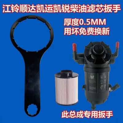 江铃顺达凯运凯锐n600N720n800V362油水分离器专用扳手柴油格扳手