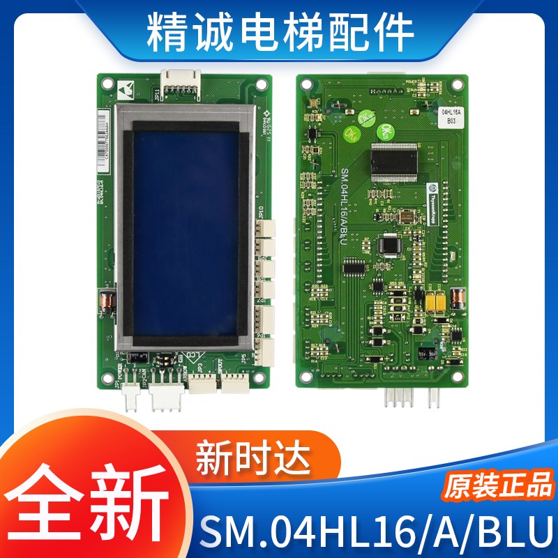 适用蒂森尚途系统电梯液晶显示面板SM.04HL16/A/BLU新时达电梯配