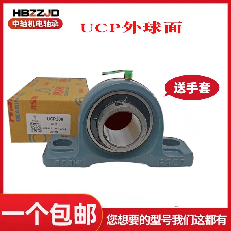 进口ASAHI外球面轴承带座UCP318 P319 P320 P322 324 326 328