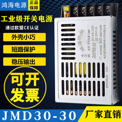 超薄鸿海开关电源JMD30-30 DC30V 1A 直流电源 HRB电源
