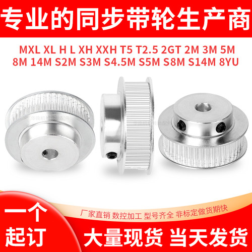 定做同步带轮 现货同步轮5M 8M 3M 14M 2M XL MXL L H T5 T10 T20
