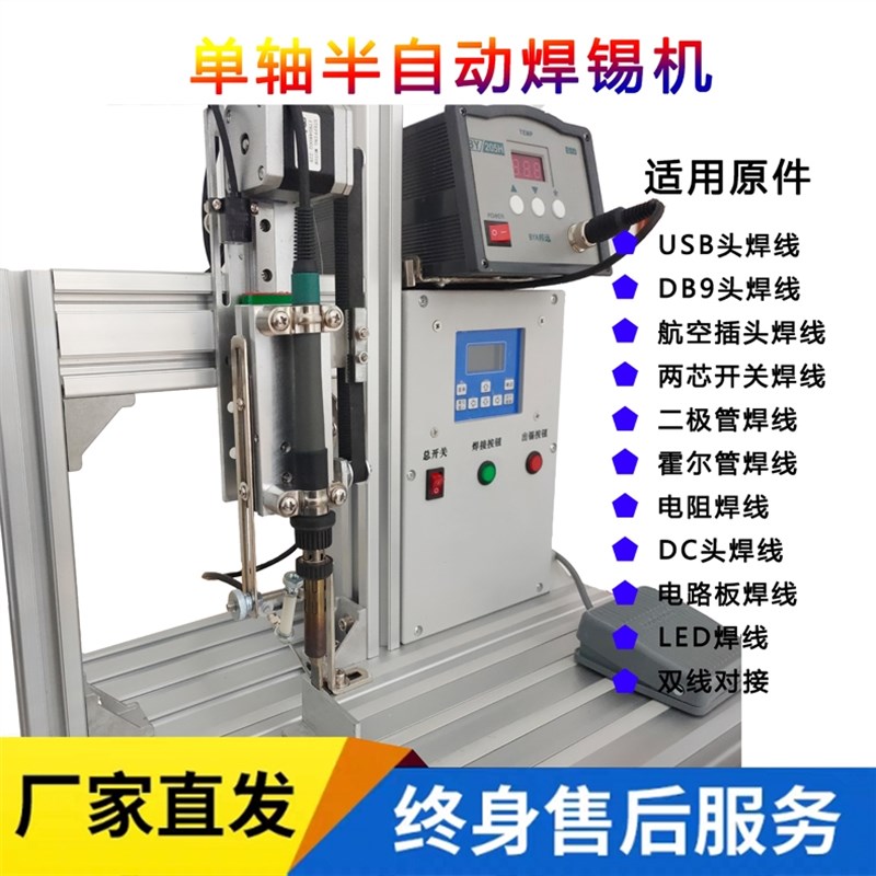 半自动焊锡机三极管灯珠焊线机 USB开关航空插头电路板灯带点锡机
