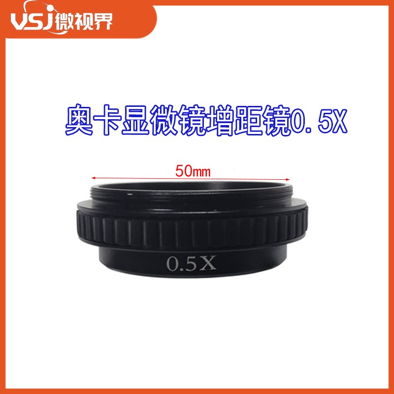 奥卡体视显微镜物镜 XTJ-4400 XTL-2600 0.5x增距镜 安装螺纹50mm