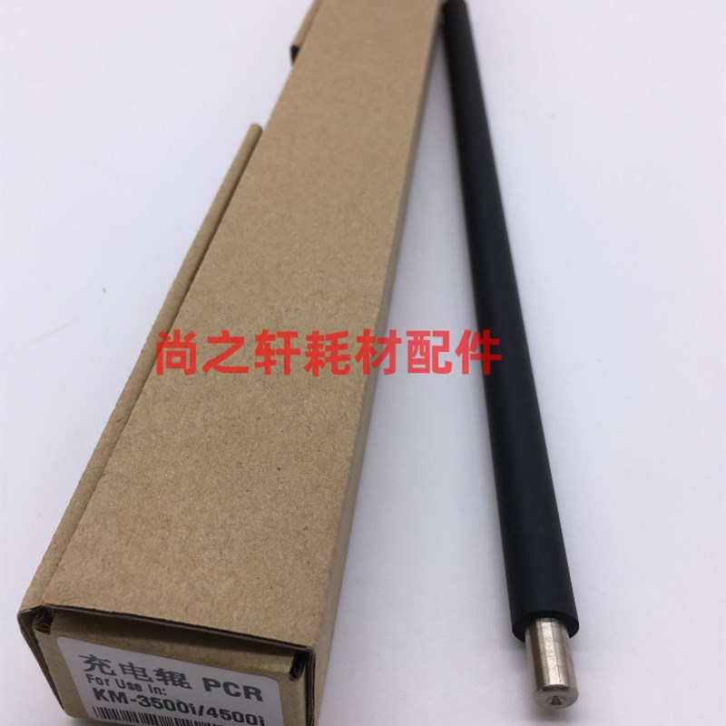 适用于京瓷 3500i 3501i 4500i 4501i 5500i 5501i 硒鼓 充电辊