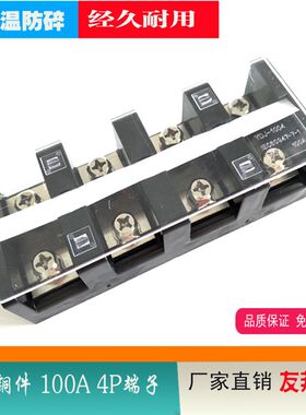 UDJ-1004大电流接线端子YDJ-1004 TC加厚铜件TC1004配电箱大电流