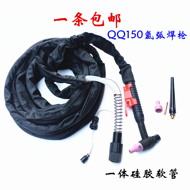 万向硅胶管焊枪优质QQ150氩弧焊枪焊把线过气阀一体硅胶8平方铜线