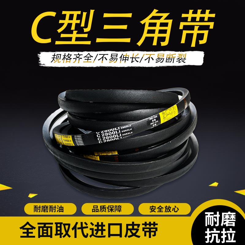 三角带c型C3200Li-4953Li绞肉机和面机切割传动洗衣电机三角皮带