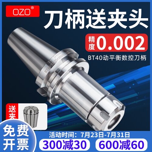 OZO 数控高精度BT40刀柄BT50BT30ER25防锈动平衡加工中心er32刀柄