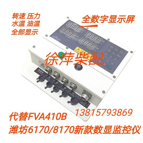 FVA410B潍柴6170柴油机监控仪潍坊6170报警器线束压力传感器余姚