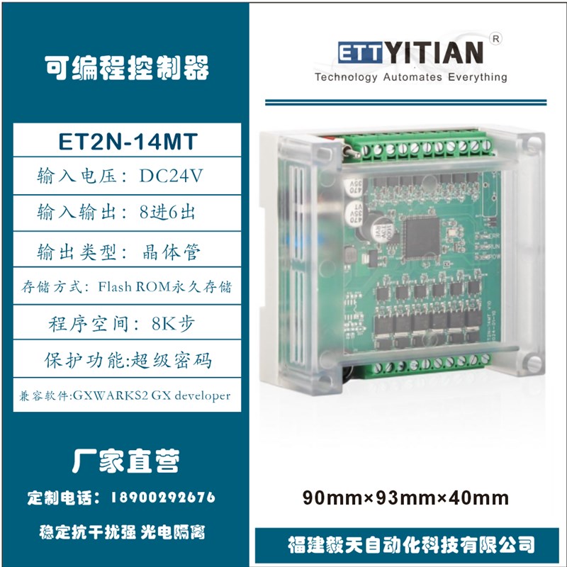 毅天PLC兼容FX2N 可编程控制器 ET2N-14MT 系列PLC