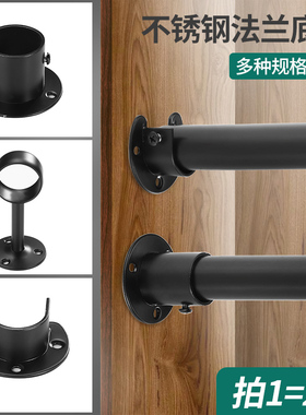 不锈钢黑色法兰衣橱柜圆管底座托固定顶装支撑浴室窗帘挂衣杆配件