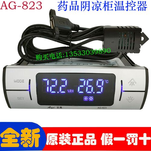 Angel安高药品阴凉柜AG-823F-JLE温控器药品冷藏柜AG-823医疗柜箱