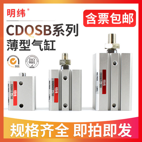 薄型气缸 CDQSB12/16/20/25系列薄型气缸  现货