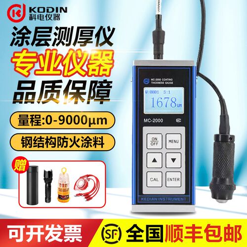 科电钢结构防火涂料防腐大量程涂层测厚仪MC2000D/2000C/A漆膜仪