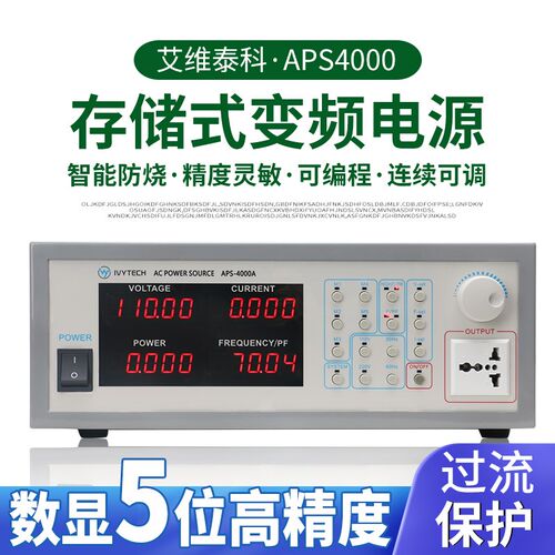 艾维泰科变频电源APS4000A可编程控交流稳压单相变频电源