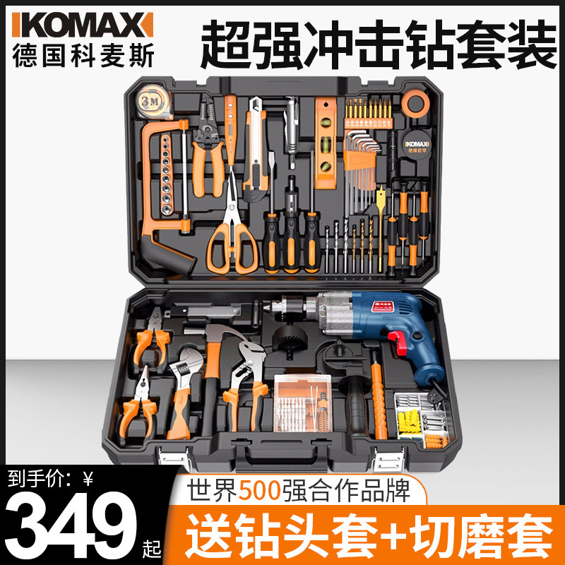 科麦斯家用工具套装五金电工专用维修多功能家庭工具箱组合德国