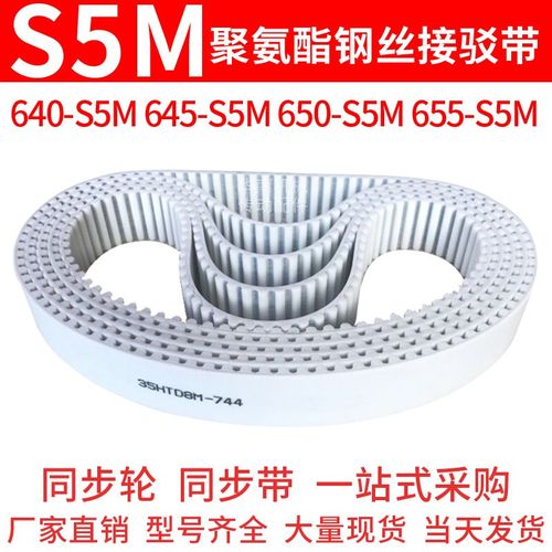 聚氨酯同步带640-S5M645-S5M650-S5M655-S5M同步皮带钢丝芯齿形带