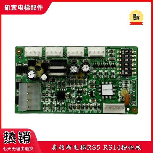奥的斯电梯RS5 RS14按钮板 GDA25005B1 GFA23550D1 DAA26800AL1