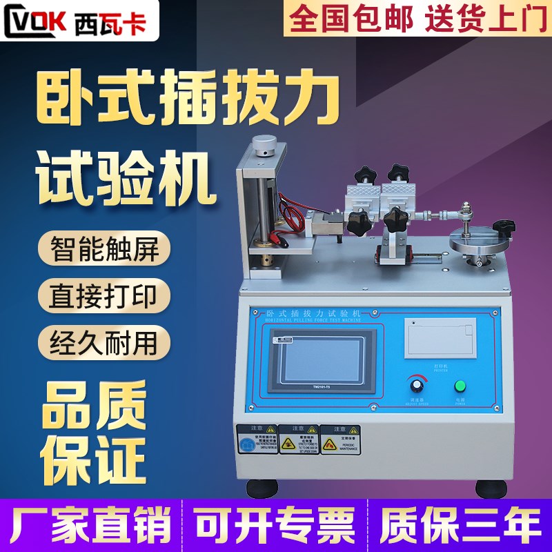 卧式插拔力试验机 端子USB插头连接器插入拔出试验插拔寿命测试仪
