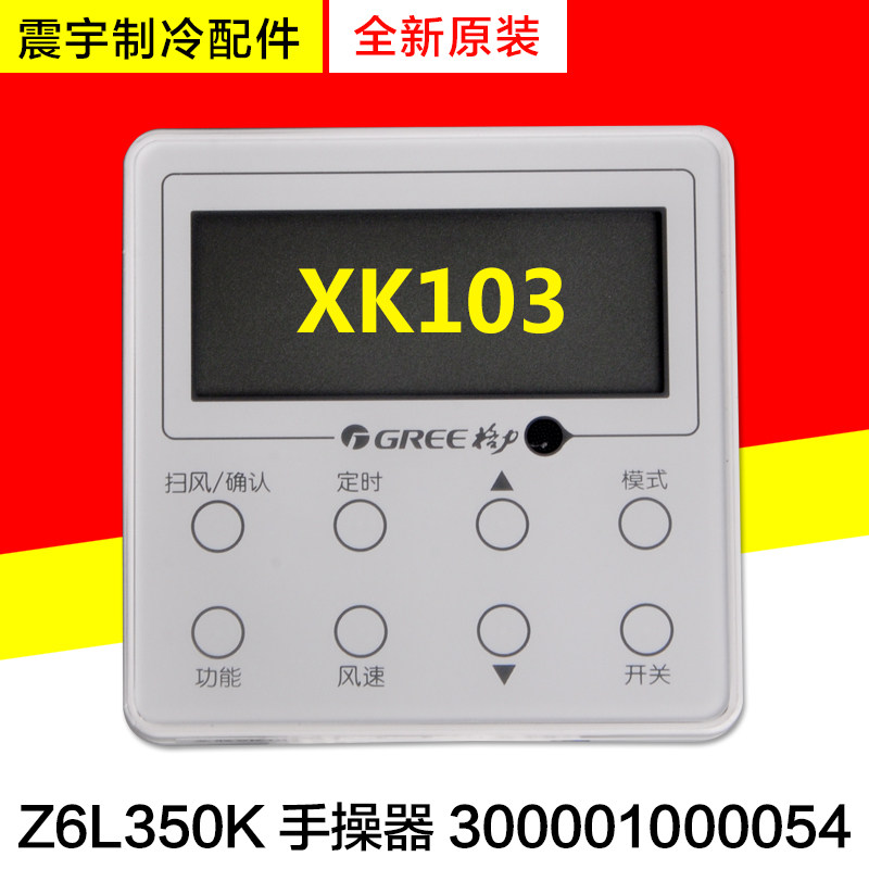 适用格力空 线控器XK103手操器300001000054 Z6L350K多联机显示板
