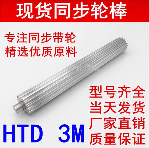 厂家直销B3M棒状同步带轮 皮带齿轮棒 3M31-60齿同步轮棒同步齿条