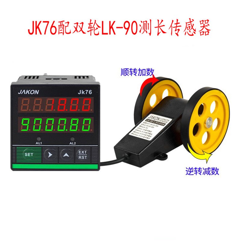 计米器滚轮式数显长度米数控制器码表JK76配LK-90测长传感记米器