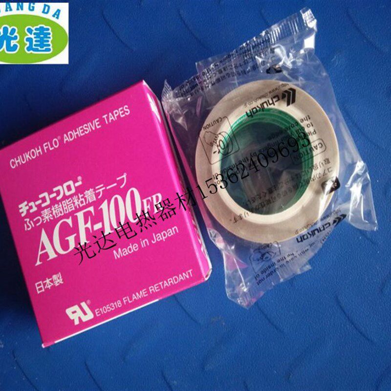 正品日本中兴AGF特(铁)氟龙聚四氟乙烯高温带/高温胶带25mm