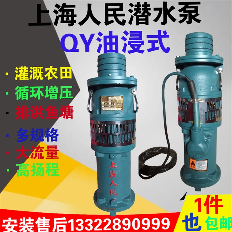 QY65-7-2.2油浸式潜水泵农用泵农业灌溉上海人民鱼塘电动铸铁增压