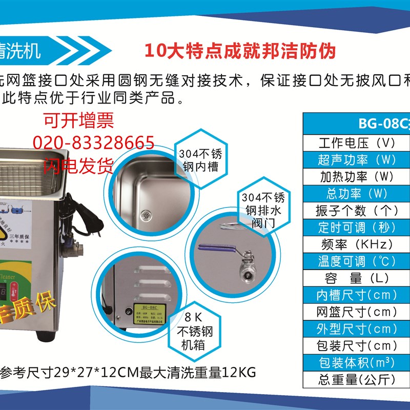 BG-08C 超声波清洗机 邦洁 数显清洗机 450W 14L