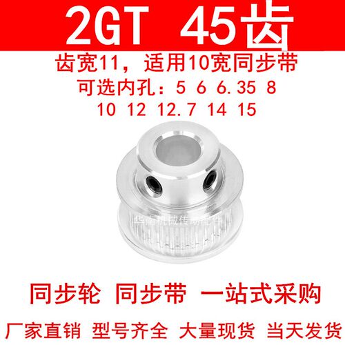 同步轮2GT45齿齿宽11凸台B内径5 6 6.35 8 10 12 1415同步带轮2GT