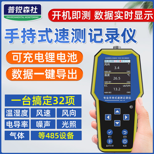 手持便携速测记录仪485温湿度光照风速风向噪声雨雪土壤检测仪
