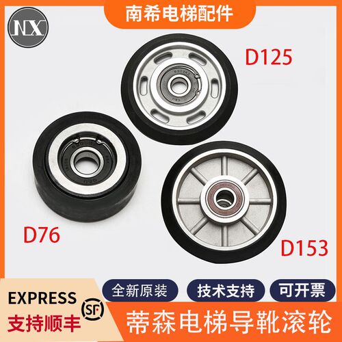 适用蒂森电梯导靴滚轮 D76 D25 D153滚轮 RG-76W125K导靴滚轮包邮