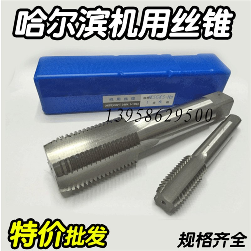特价哈尔滨哈量机用丝锥M37M38M39M40M41M42*1*1.5*2*3*4