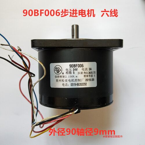 线切割机床控制XY轴常州松亚90BF006/75BF006/45BF005II步进电机