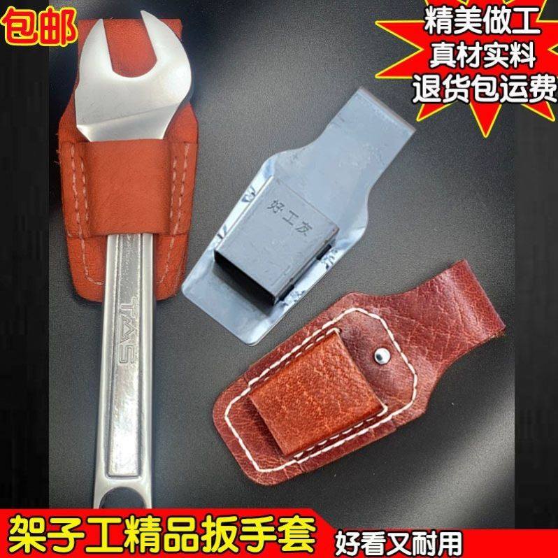 呆扳手套死口扳手皮套挂套腰套架马弗炉/电阻炉/实验