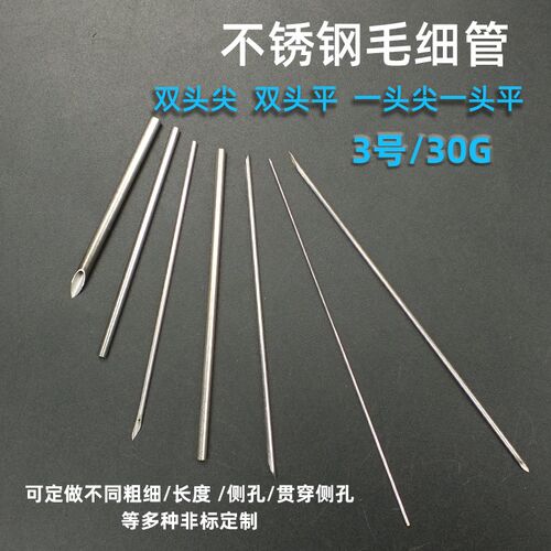 30G3号金属不锈钢针头双向针外径0.3mm内径0.15mm导流针头可定制