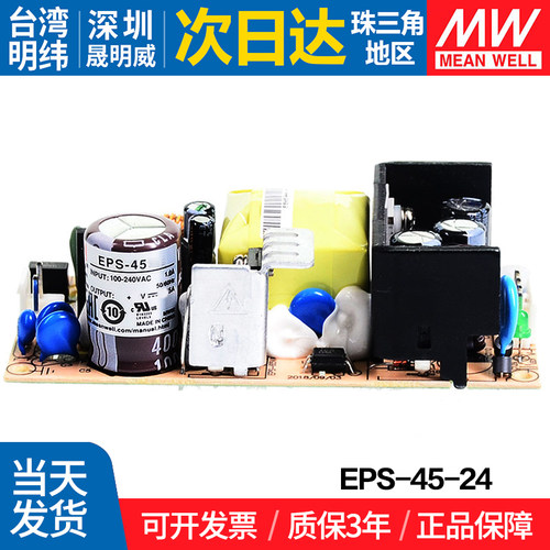 EPS-45/45S-24台湾明纬45W开关电源24V小体积可替PS带PCB单组输出