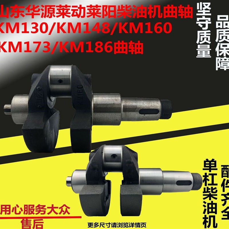 莱动单缸柴油机配件KM130/138/148KM160KM173/186曲轴原厂29/32虎