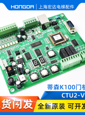 蒂森电梯K100门机板 原厂蒂森CTU2门机板CTU2-V1.0ctu2板全新原装
