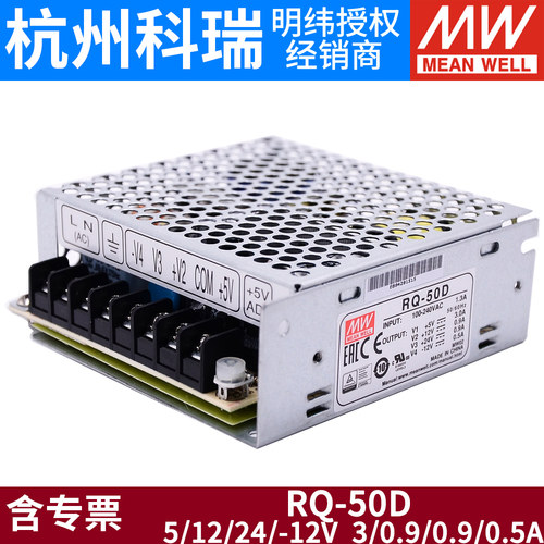 RQ-50B/50C/50D明纬开关电源50W四组输出5V12V15V24V可替Q-50/40