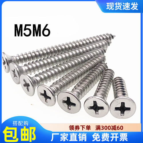 M5M6M8*16x20x25x30x35x40x45不锈钢304沉头平头十字自攻螺丝钉