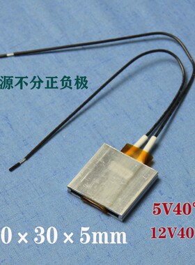PTC恒温发热片 微热低温度40 50 80  3030 5v12v小功率加热片