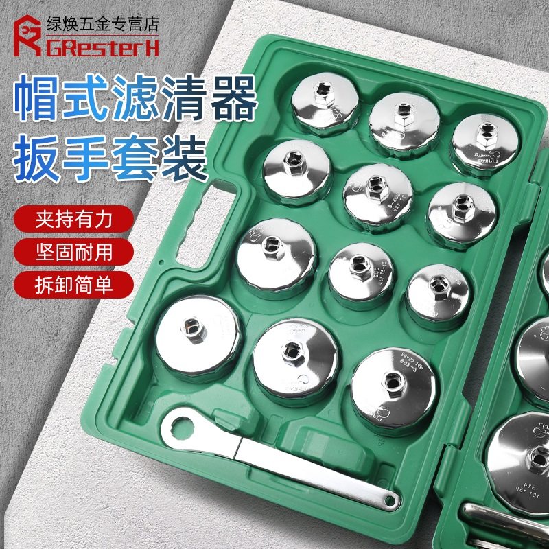 加硬机油滤芯扳手滤清器帽式专用机油格拆装工具拆卸套装套筒防滑