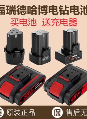 哈博福瑞德HABO锂电池充电器12V21V手电钻配件25V36VF充电器电池
