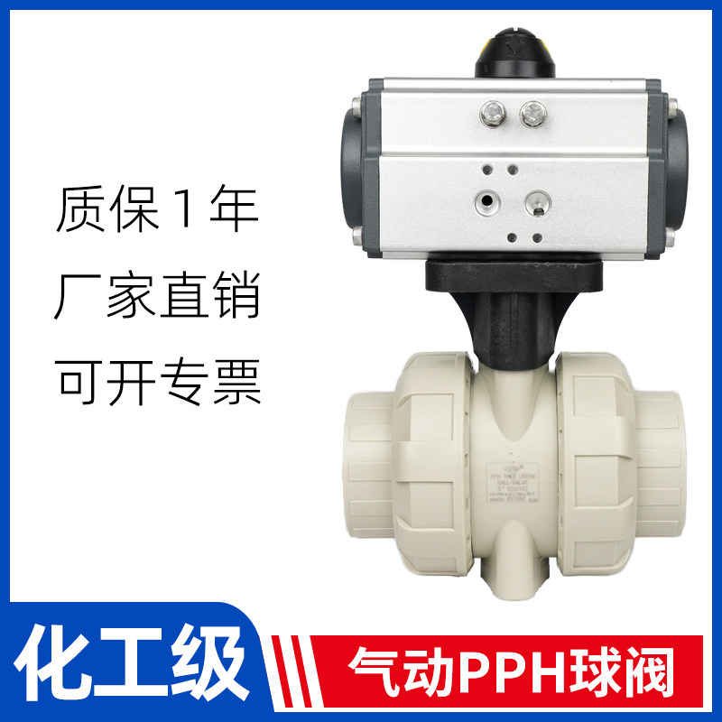 PPH气动双由令球阀 PP气动活接球阀 PPR气动热熔开关球阀 63 50